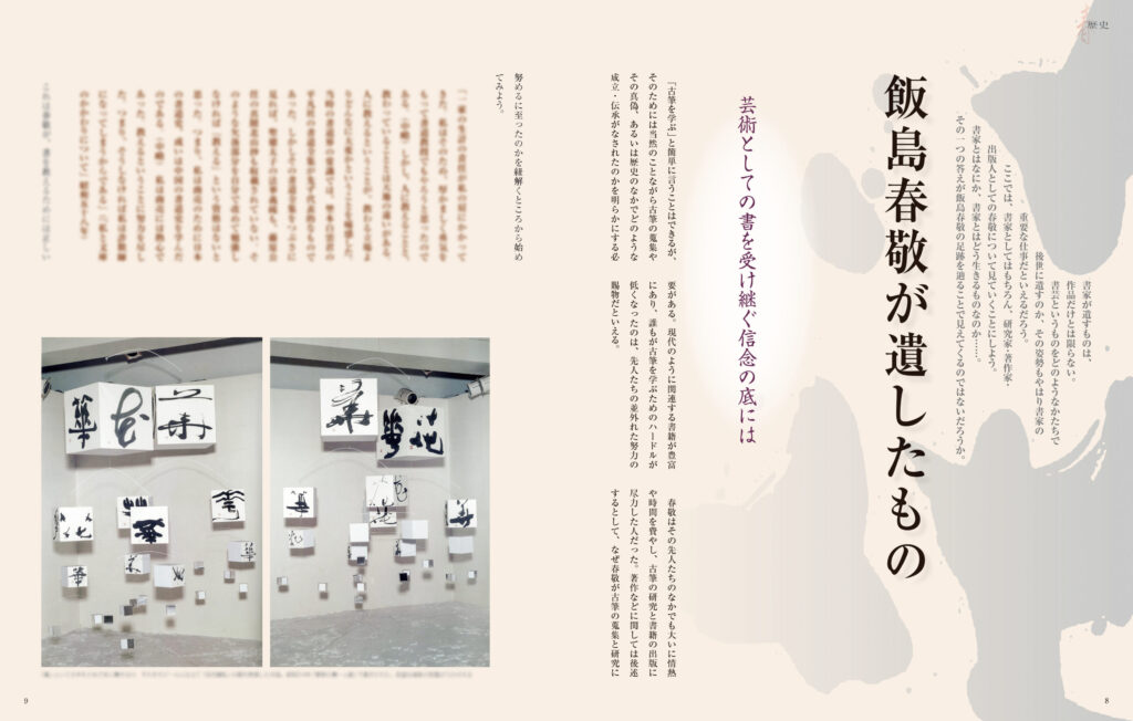 墨2025年7・8月号 295号