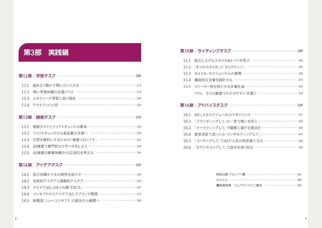 かんたんプロンプト ChatGPTを便利ツールから共創パートナーに