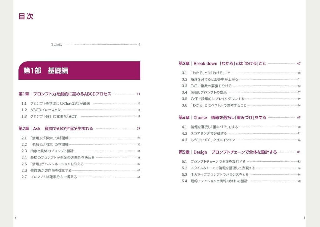 かんたんプロンプト ChatGPTを便利ツールから共創パートナーに変える技術