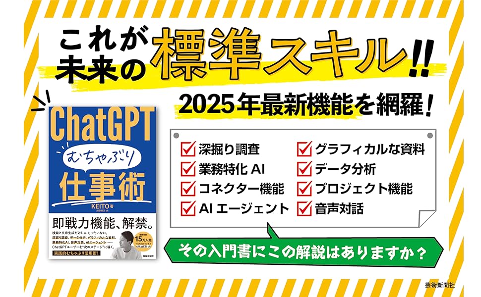 ChatGPT むちゃぶり仕事術