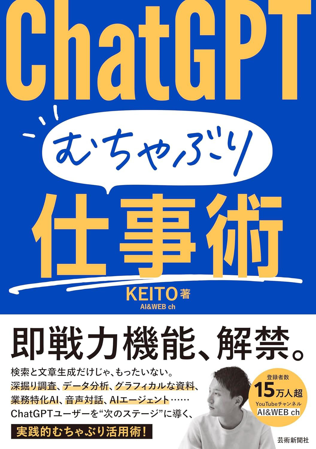ChatGPT むちゃぶり仕事術