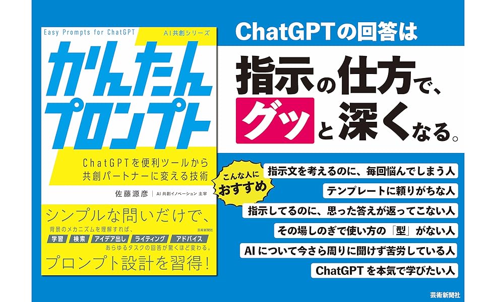 かんたんプロンプト ChatGPTを便利ツールから共創パートナーに変える技術