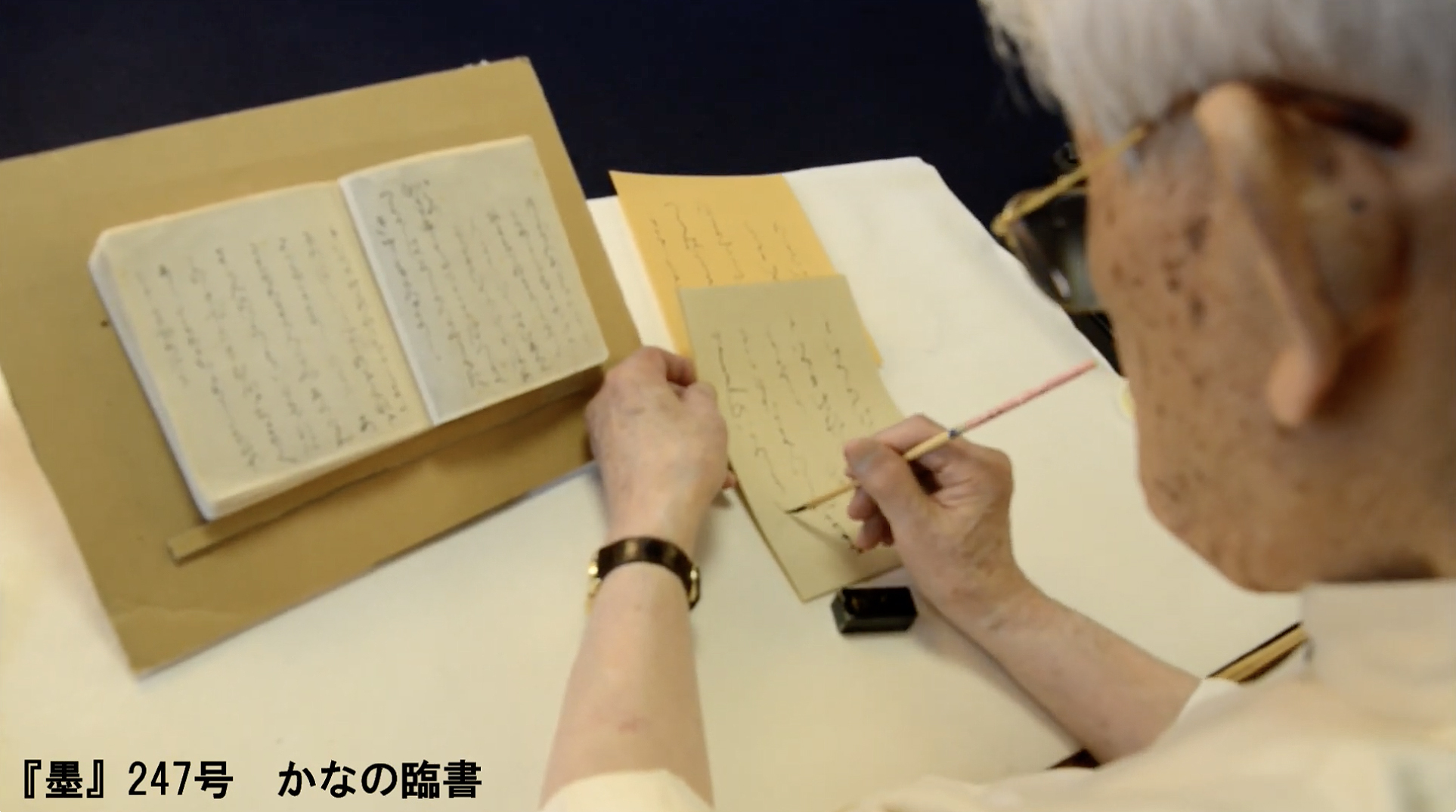 榎倉香邨「一条摂政集」臨書
