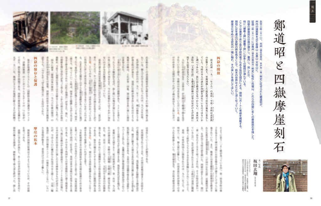 墨2025年9・10月号 296号 | 芸術新聞社公式サイト