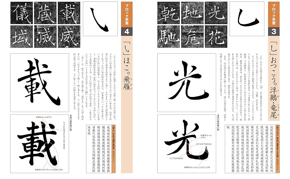 新装版 石川九楊の書道入門　石川メソッドで30日基本完全マスター