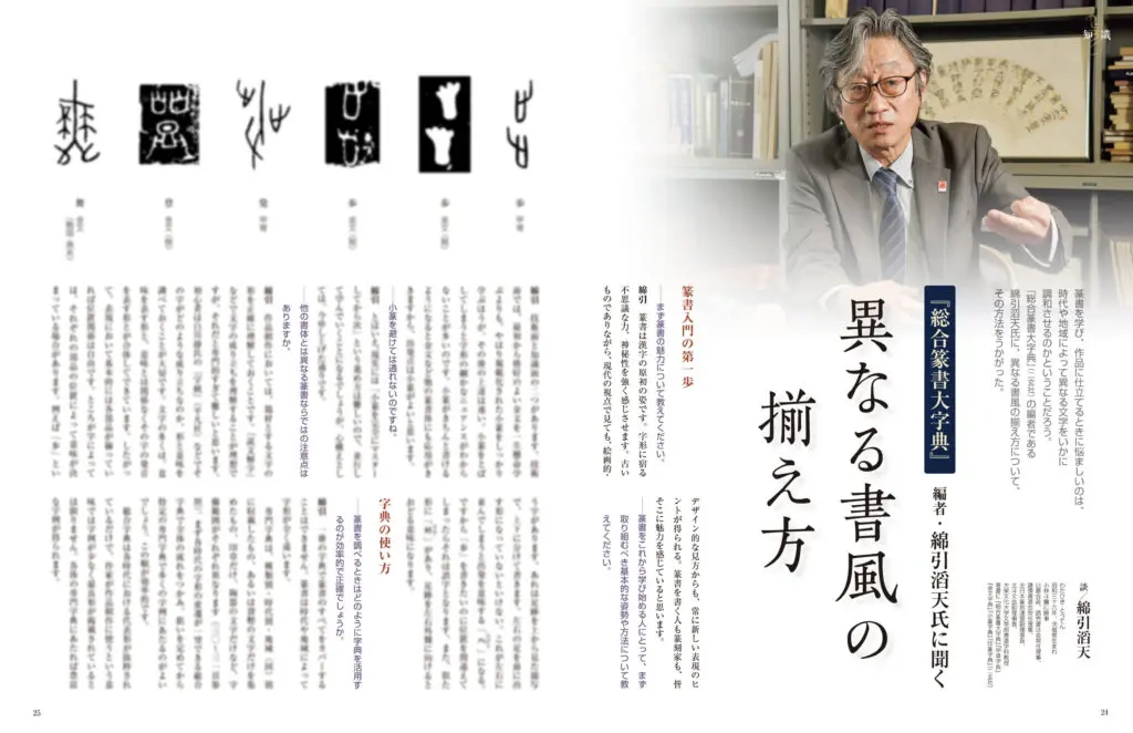 墨2025年11・12月号 297号 | 芸術新聞社公式サイト
