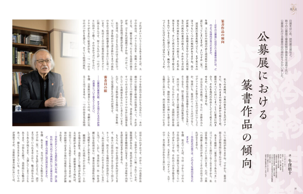 同和文献大総覧 同和文献保存会 墨2025年11・12月号 297号 | 芸術新聞社公式サイト