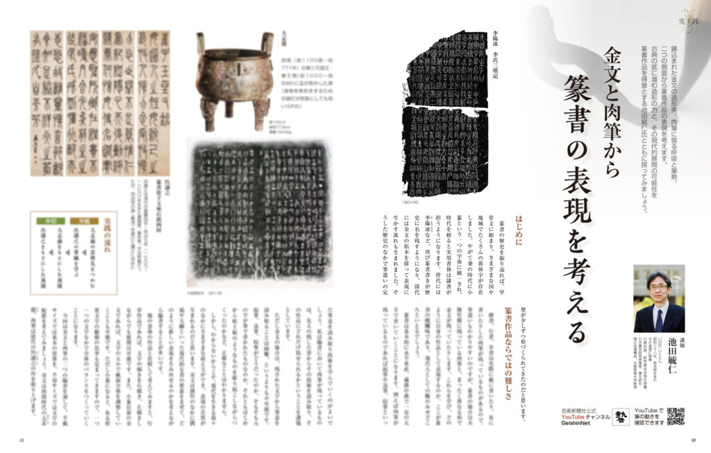 墨2025年11・12月号 297号 | 芸術新聞社公式サイト