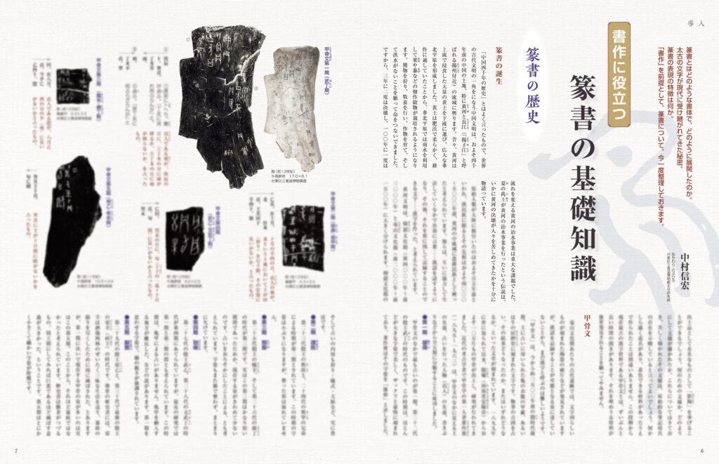 墨2025年11・12月号 297号 | 芸術新聞社公式サイト