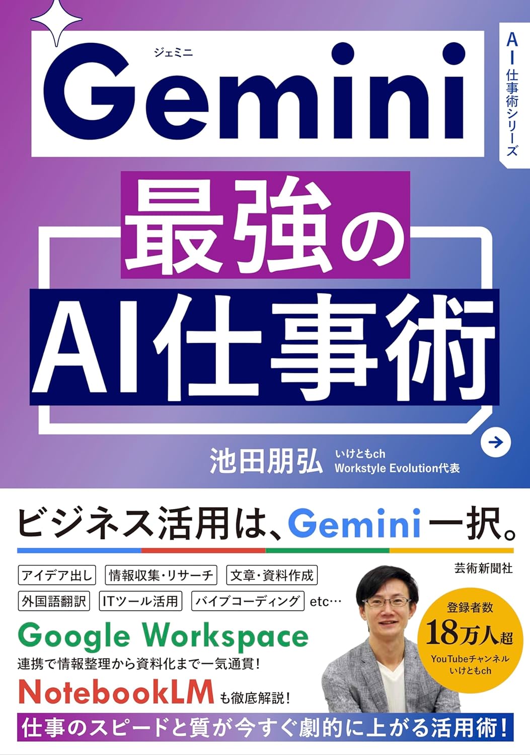 Gemini 最強のAI仕事術