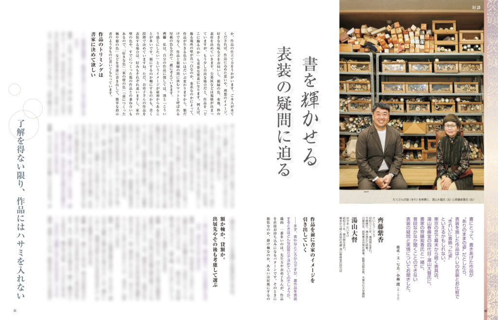 墨2026年1・2月号 298号