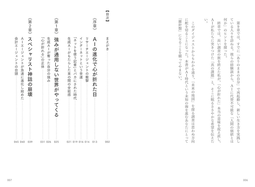 生成AIで心が折れた 強みがなくなる世界でどう再起動するか