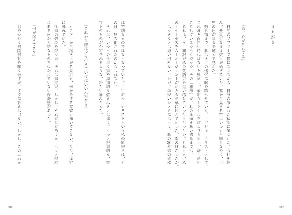 生成AIで心が折れた 強みがなくなる世界でどう再起動するか