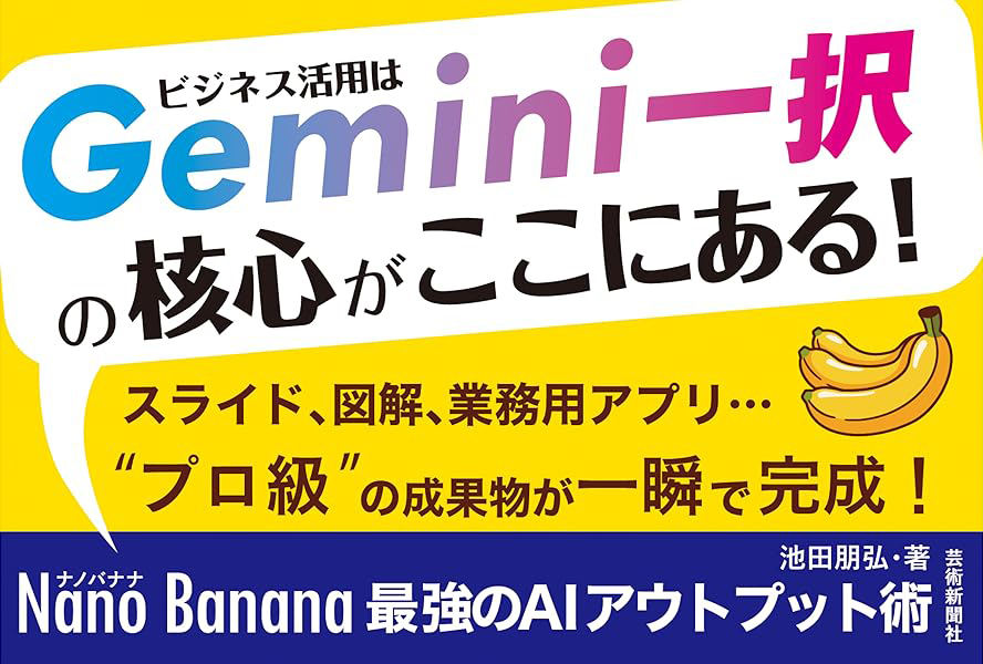 Nano Banana 最強のAIアウトプット術