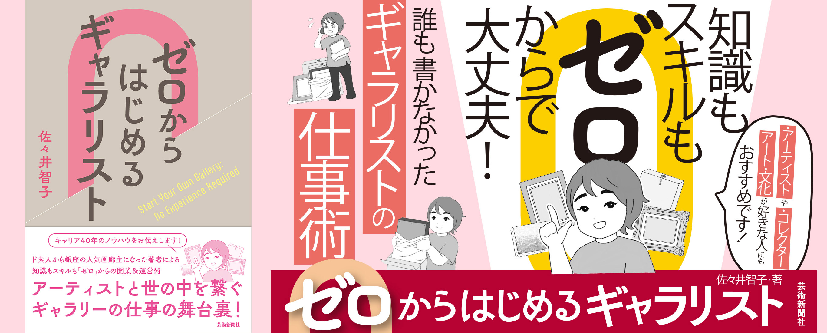 ゼロからはじめるギャラリスト