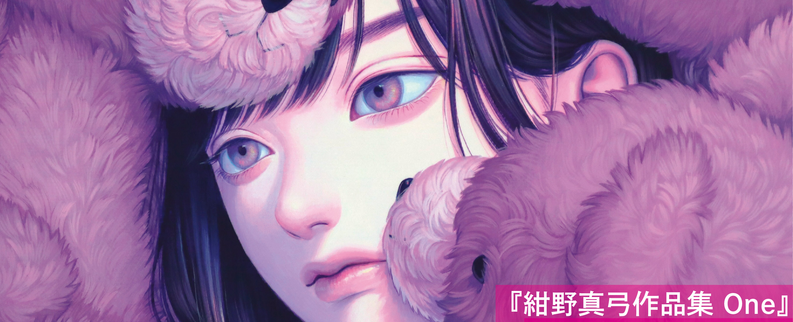 紺野真弓作品集one