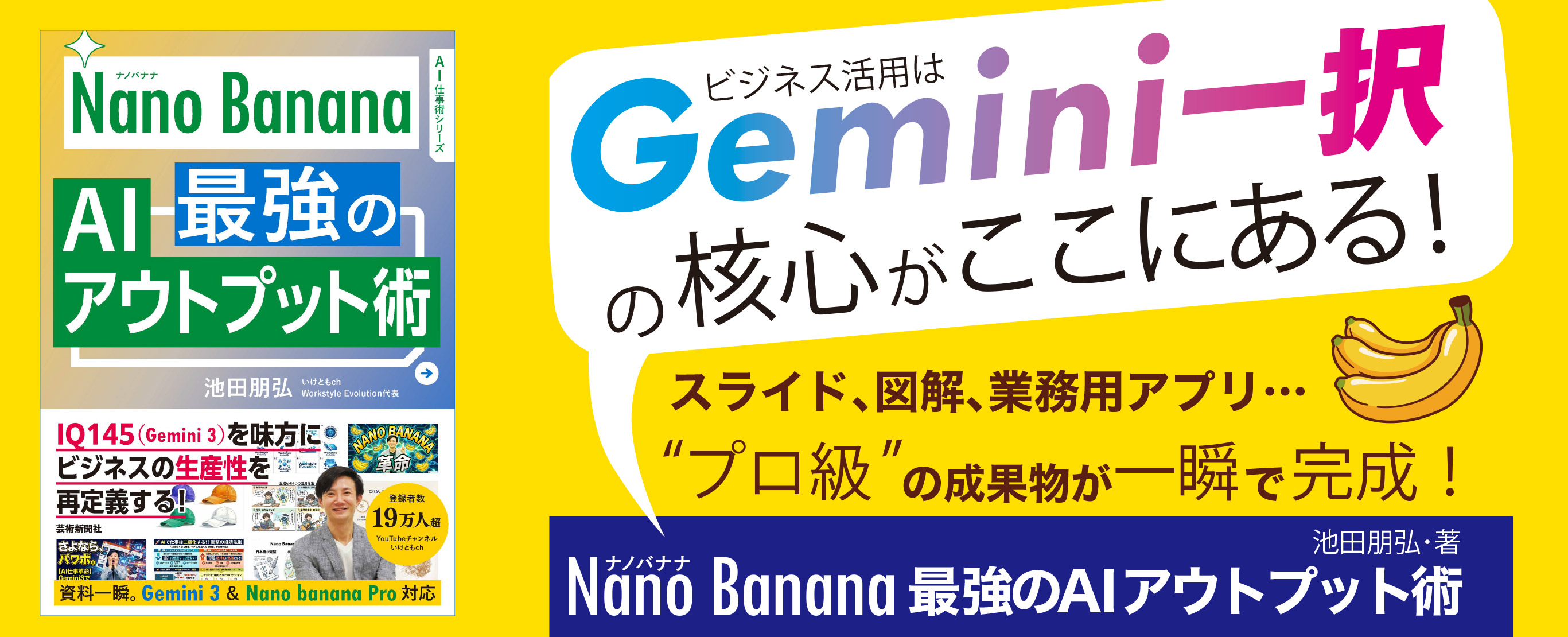 Nano Banana 最強のAIアウトプット術