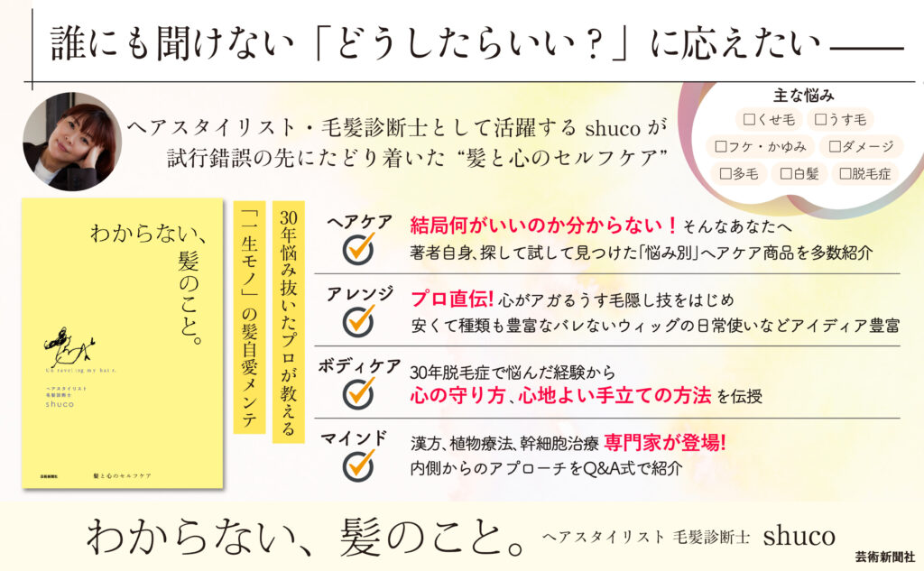 わからない、髪のこと。