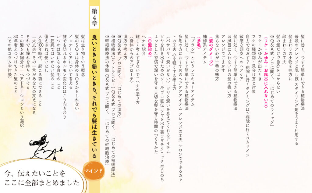 わからない、髪のこと。