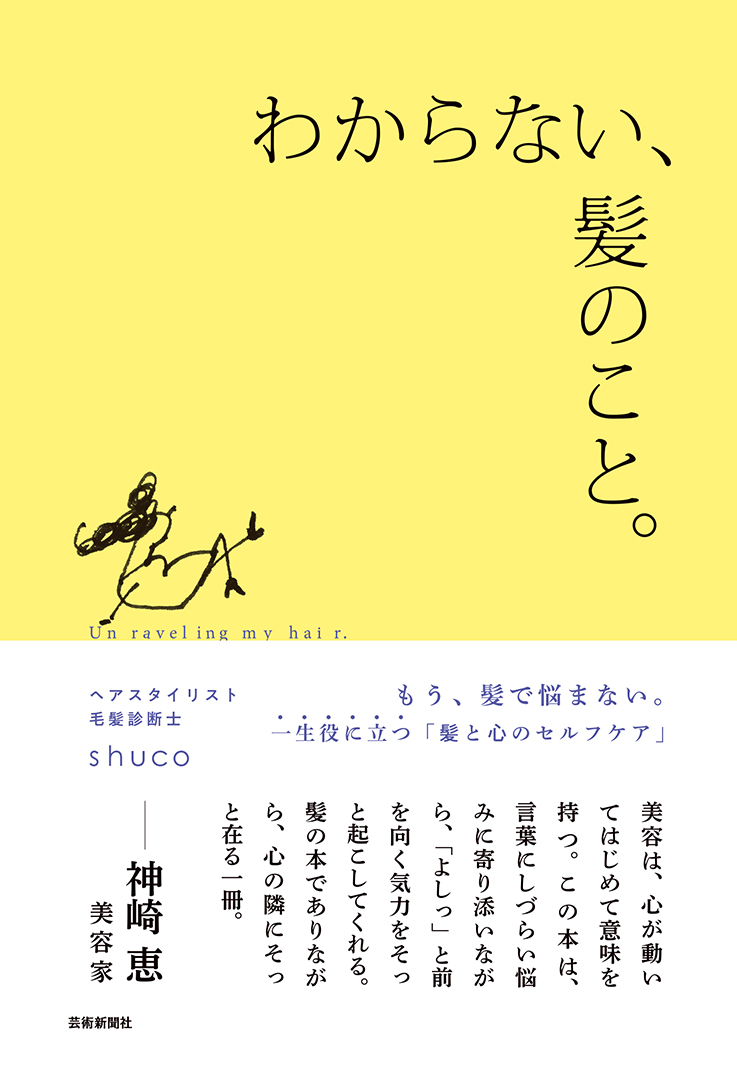 わからない、髪のこと。