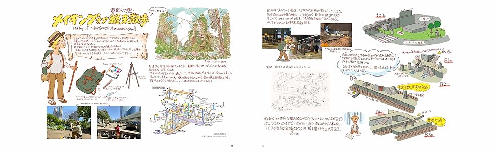 東京幻想 終末散歩