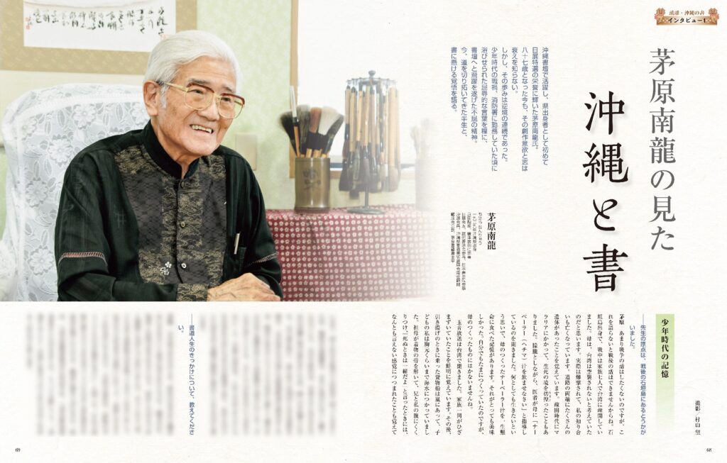 墨2026年5・6月号 300号