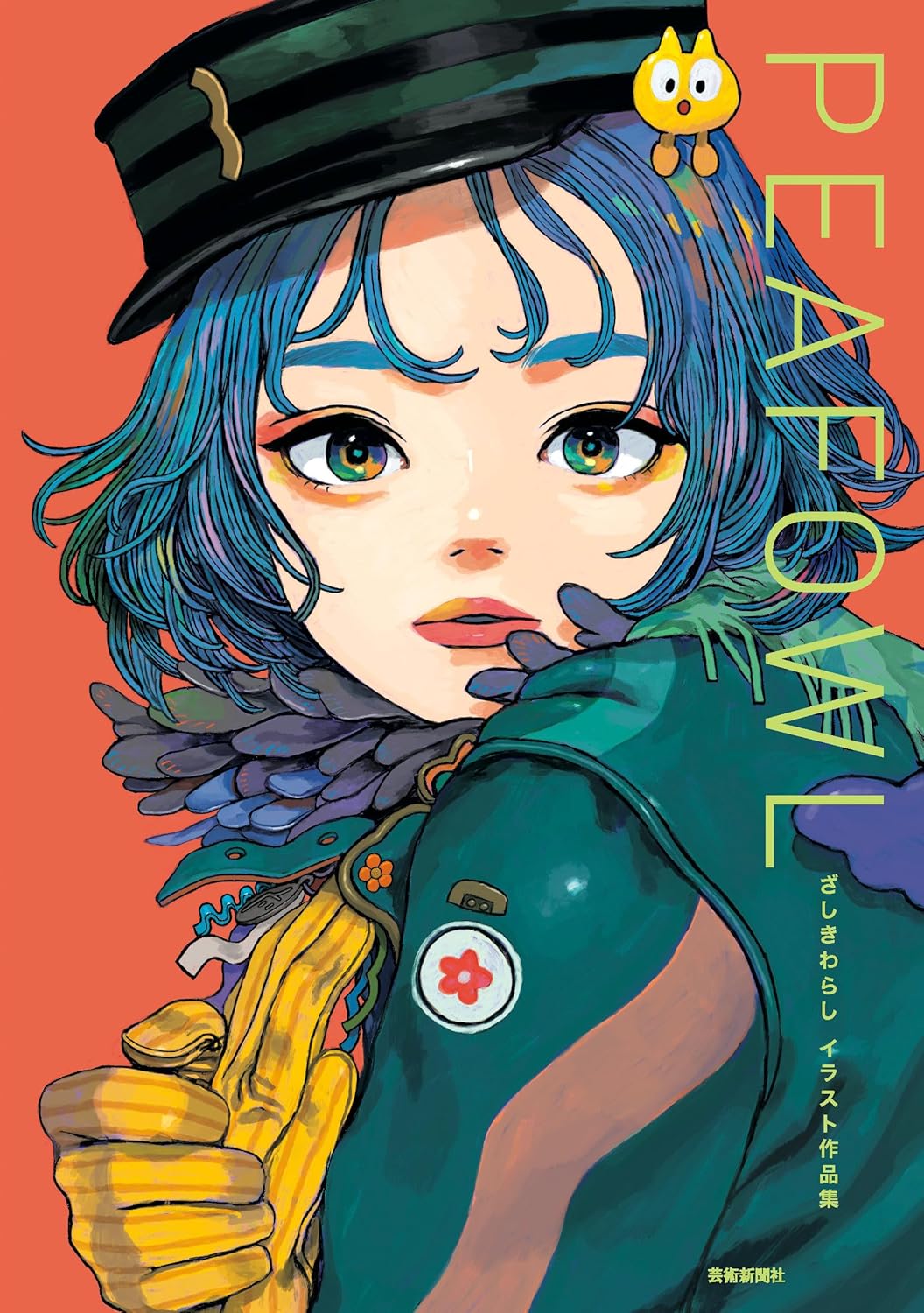 ざしきわらしイラスト作品集 PEAFOWL