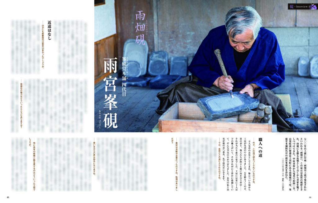 墨2026年7・8月号 301号