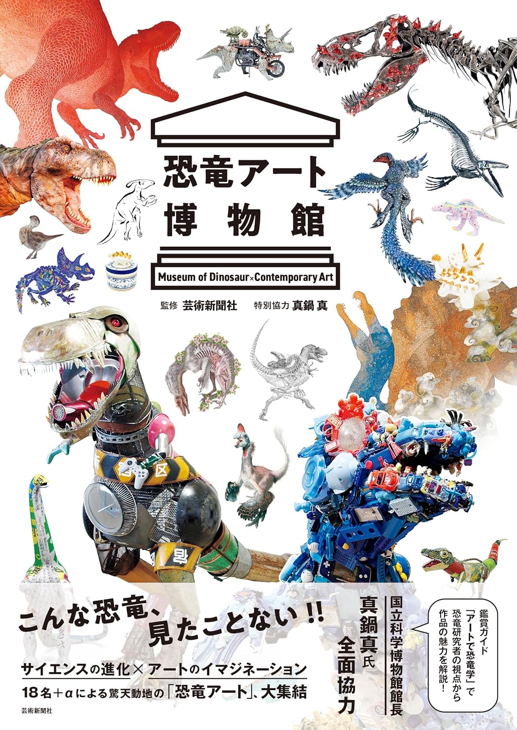 恐竜アート博物館