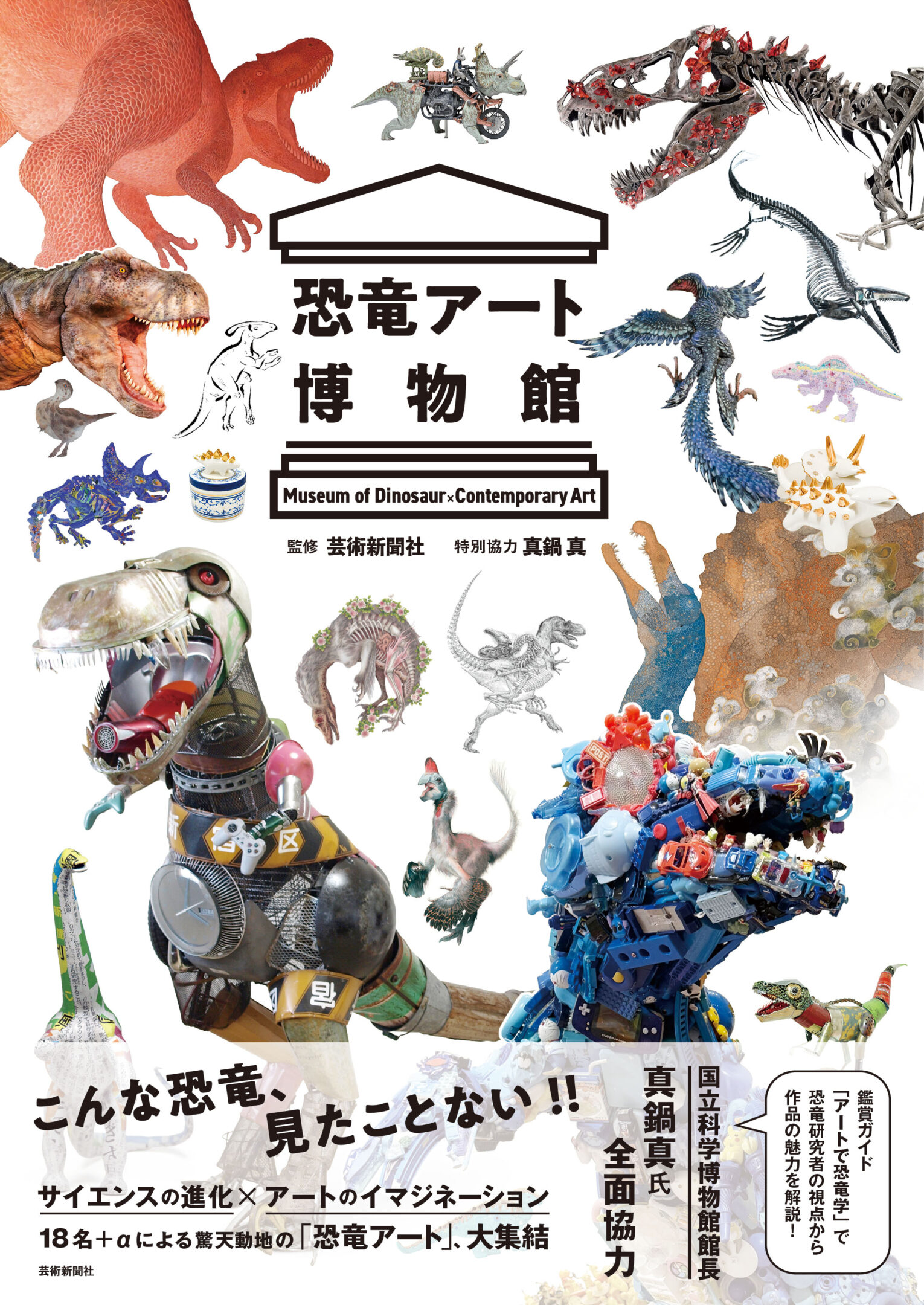 恐竜アート博物館