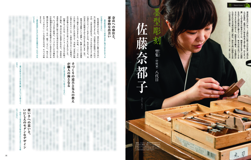 墨2026年7・8月号 301号