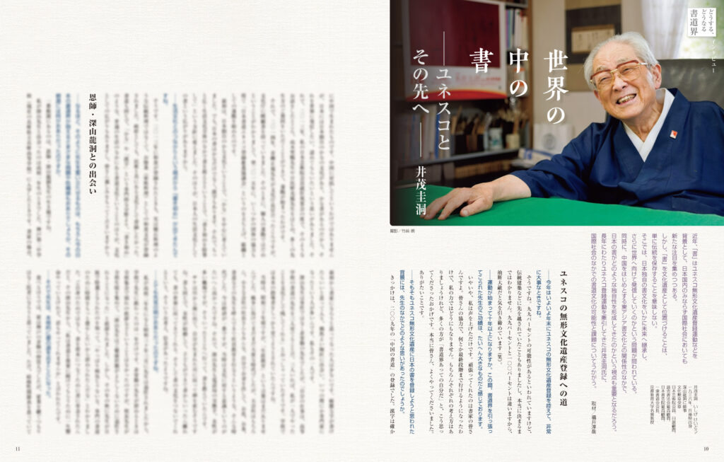 墨2026年9・10月号 302号