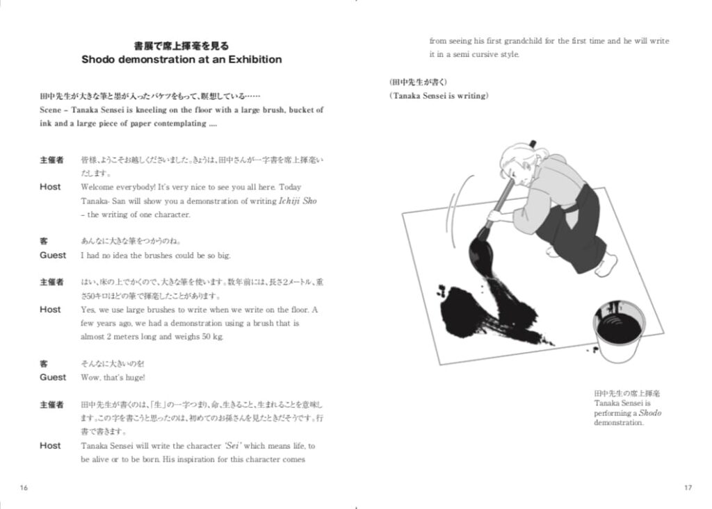 改訂版 英語で書! 和英書道用語・用例集