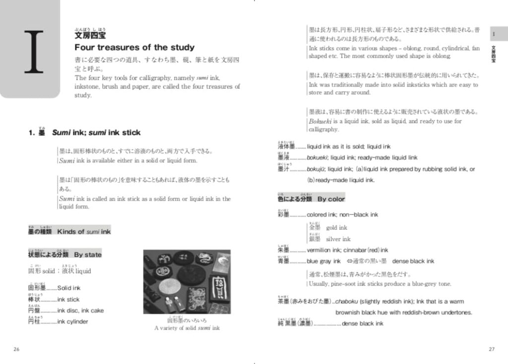 改訂版 英語で書! 和英書道用語・用例集