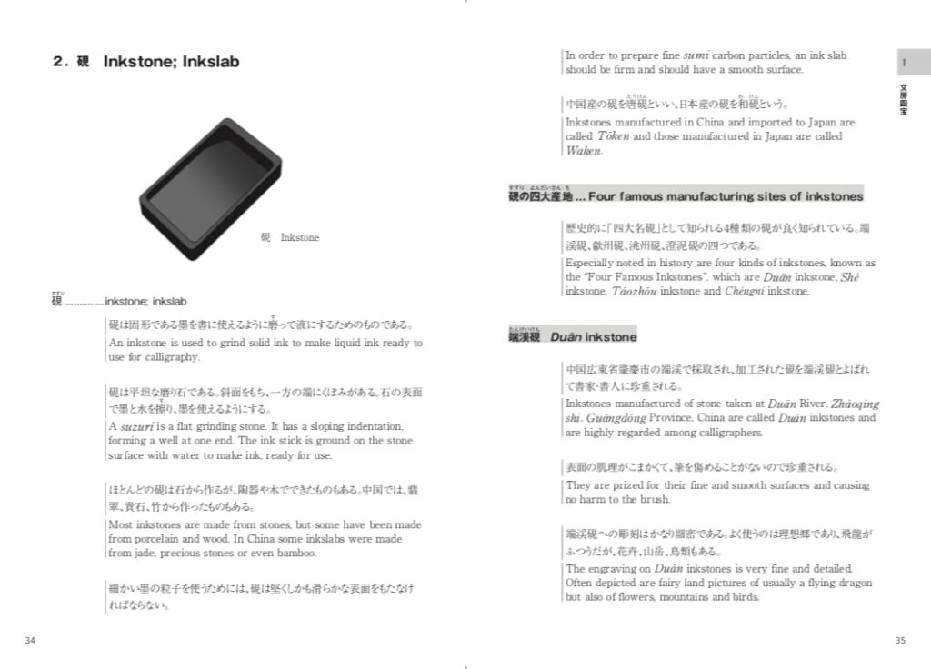 改訂版 英語で書! 和英書道用語・用例集