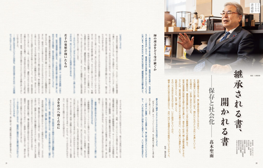 墨2026年9・10月号 302号
