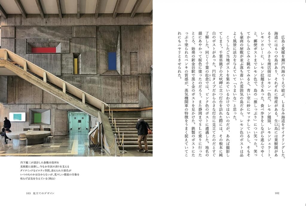 デザイン採集譚 ──「見立て」で読み解く、町の風景。