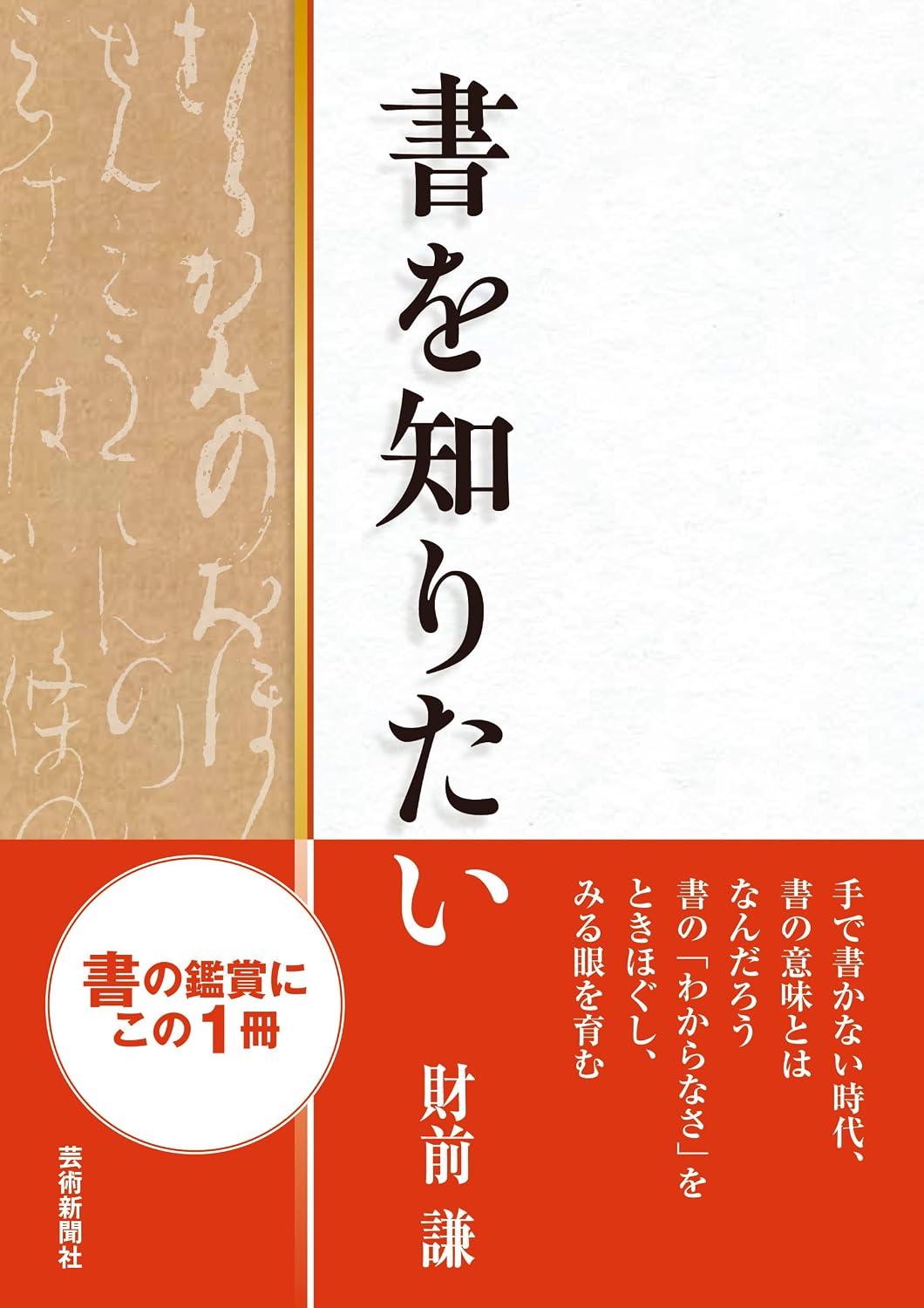 書を知りたい