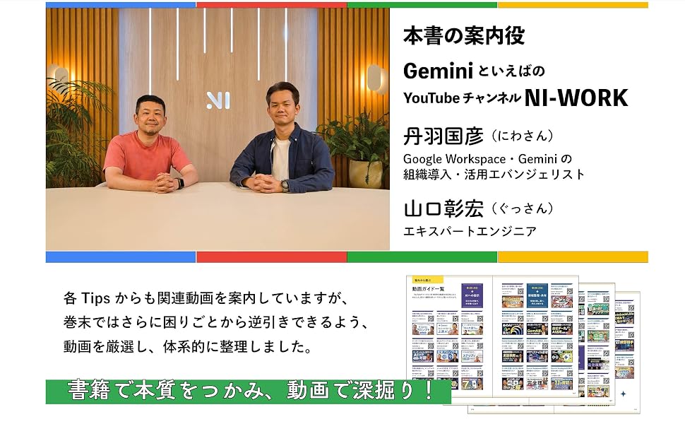 Googleエバンジェリスト直伝 仕事が変わる Geminiの最適解